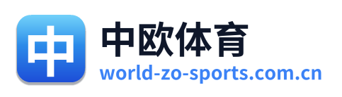 中欧体育